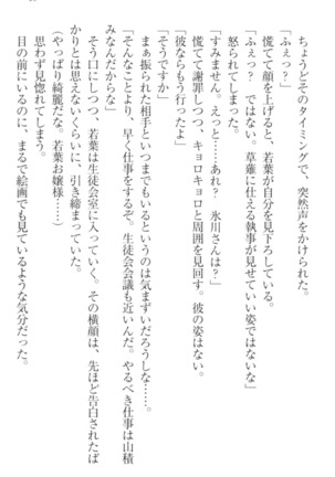僕の主はトロ顔お嬢様 Page #29