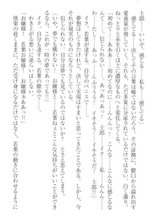 僕の主はトロ顔お嬢様 Page #82