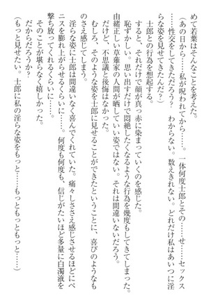 僕の主はトロ顔お嬢様 Page #268