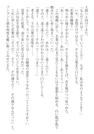 僕の主はトロ顔お嬢様 Page #90