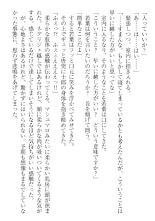 僕の主はトロ顔お嬢様 Page #112