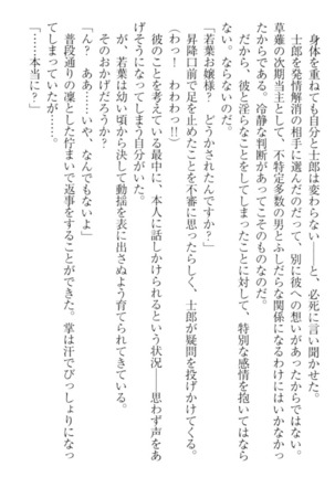 僕の主はトロ顔お嬢様 Page #162