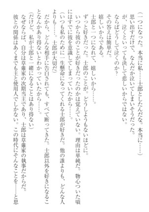 僕の主はトロ顔お嬢様 Page #160