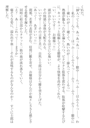 僕の主はトロ顔お嬢様 Page #78