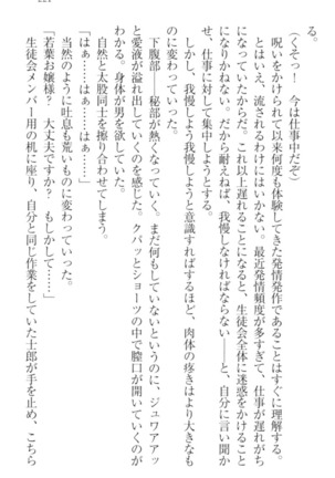 僕の主はトロ顔お嬢様 Page #231