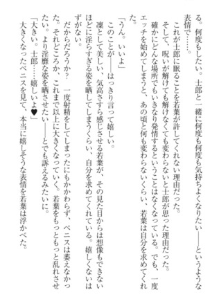 僕の主はトロ顔お嬢様 Page #322