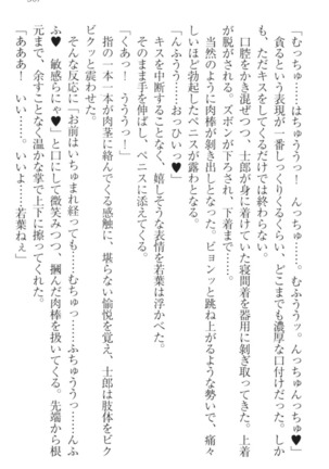 僕の主はトロ顔お嬢様 Page #317