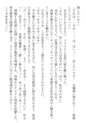 僕の主はトロ顔お嬢様 Page #125