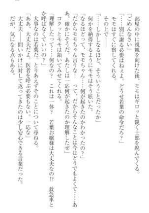 僕の主はトロ顔お嬢様 Page #43