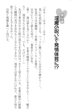 僕の主はトロ顔お嬢様 Page #86