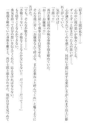 僕の主はトロ顔お嬢様 Page #292