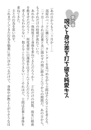 僕の主はトロ顔お嬢様 Page #265