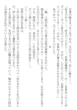 僕の主はトロ顔お嬢様 Page #291