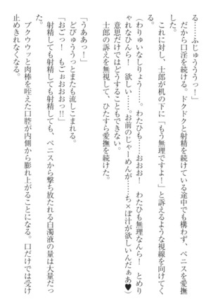 僕の主はトロ顔お嬢様 Page #249