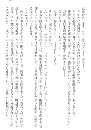 僕の主はトロ顔お嬢様 Page #131