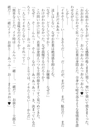 僕の主はトロ顔お嬢様 Page #224