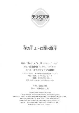 僕の主はトロ顔お嬢様 Page #331