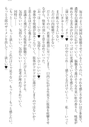 僕の主はトロ顔お嬢様 Page #245