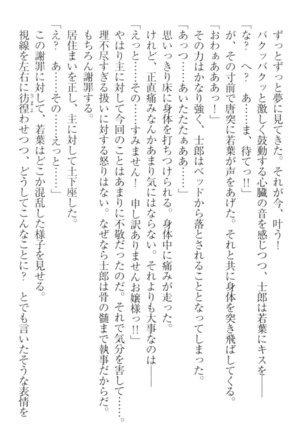 僕の主はトロ顔お嬢様 Page #89