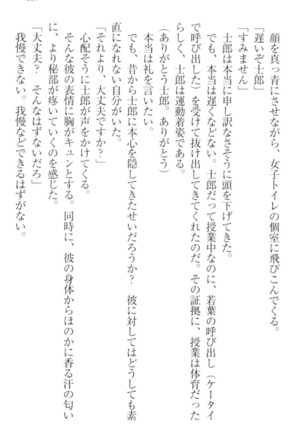 僕の主はトロ顔お嬢様 Page #177