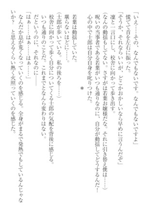 僕の主はトロ顔お嬢様 Page #158