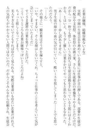 僕の主はトロ顔お嬢様 Page #20