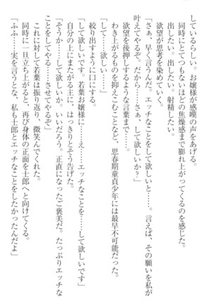 僕の主はトロ顔お嬢様 Page #72