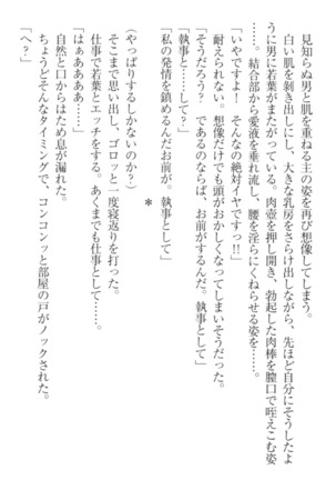僕の主はトロ顔お嬢様 Page #110