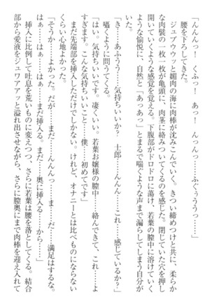 僕の主はトロ顔お嬢様 Page #77