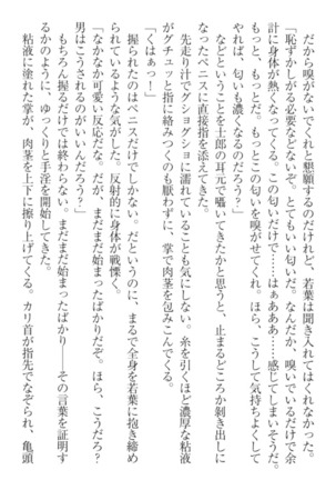 僕の主はトロ顔お嬢様 Page #122