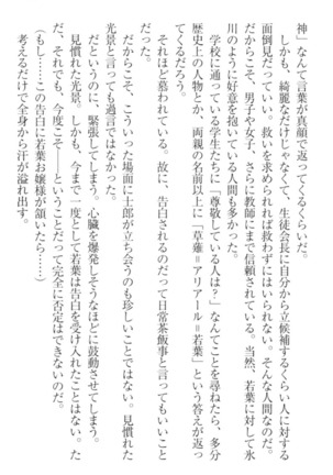 僕の主はトロ顔お嬢様 Page #25