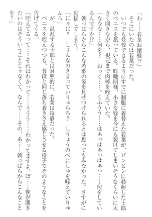僕の主はトロ顔お嬢様 Page #153
