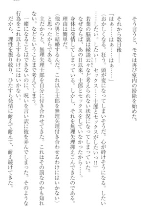 僕の主はトロ顔お嬢様 Page #279