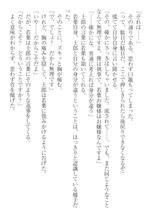 僕の主はトロ顔お嬢様 Page #108