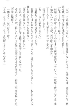 僕の主はトロ顔お嬢様 Page #129