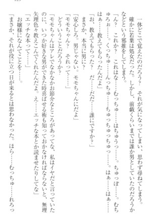 僕の主はトロ顔お嬢様 Page #133
