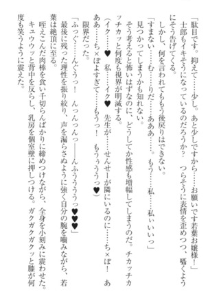 僕の主はトロ顔お嬢様 Page #194