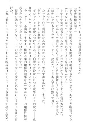 僕の主はトロ顔お嬢様 Page #45