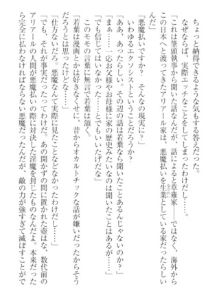 僕の主はトロ顔お嬢様 Page #96