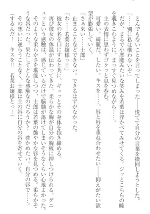 僕の主はトロ顔お嬢様 Page #88