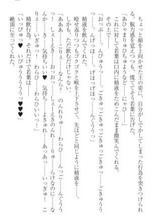 僕の主はトロ顔お嬢様 Page #147