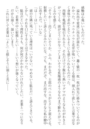 僕の主はトロ顔お嬢様 Page #76