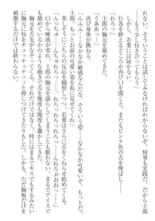 僕の主はトロ顔お嬢様 Page #60