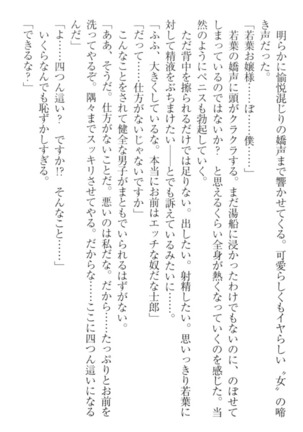 僕の主はトロ顔お嬢様 Page #208