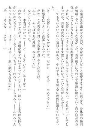 僕の主はトロ顔お嬢様 Page #63