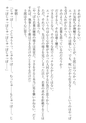僕の主はトロ顔お嬢様 Page #151