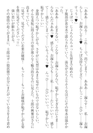 僕の主はトロ顔お嬢様 Page #222