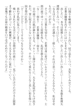 僕の主はトロ顔お嬢様 Page #140