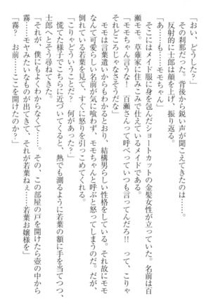 僕の主はトロ顔お嬢様 Page #42