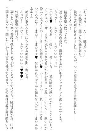 僕の主はトロ顔お嬢様 Page #195